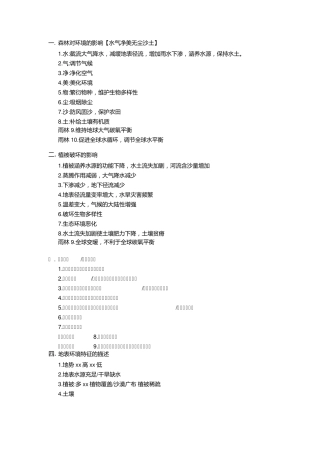 森林对环境的影响