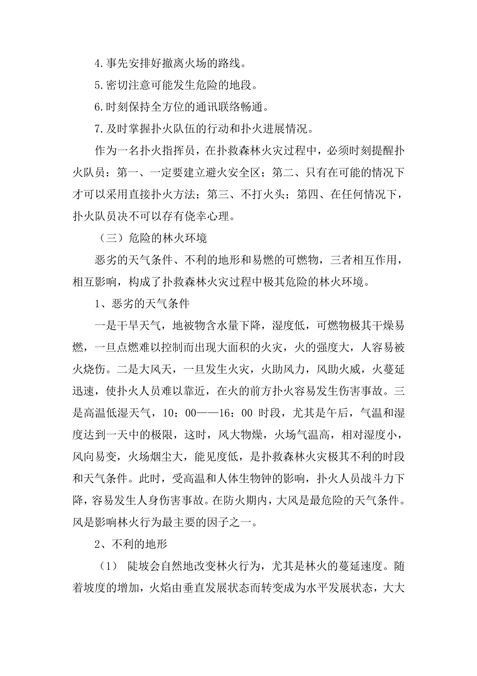 森林扑火安全知识_第2页