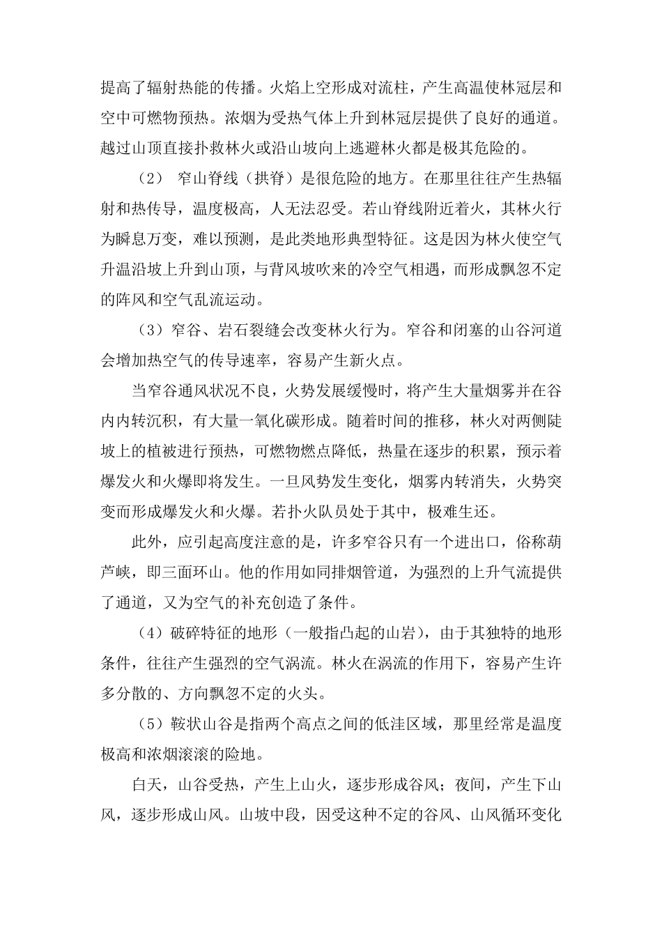 森林扑火安全知识_第3页