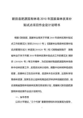 森林抚育作业设计书
