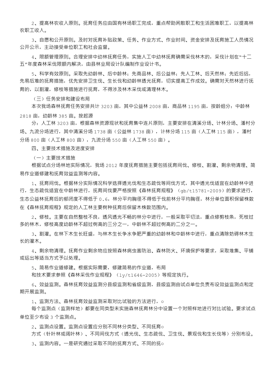 森林抚育实施方案_第2页