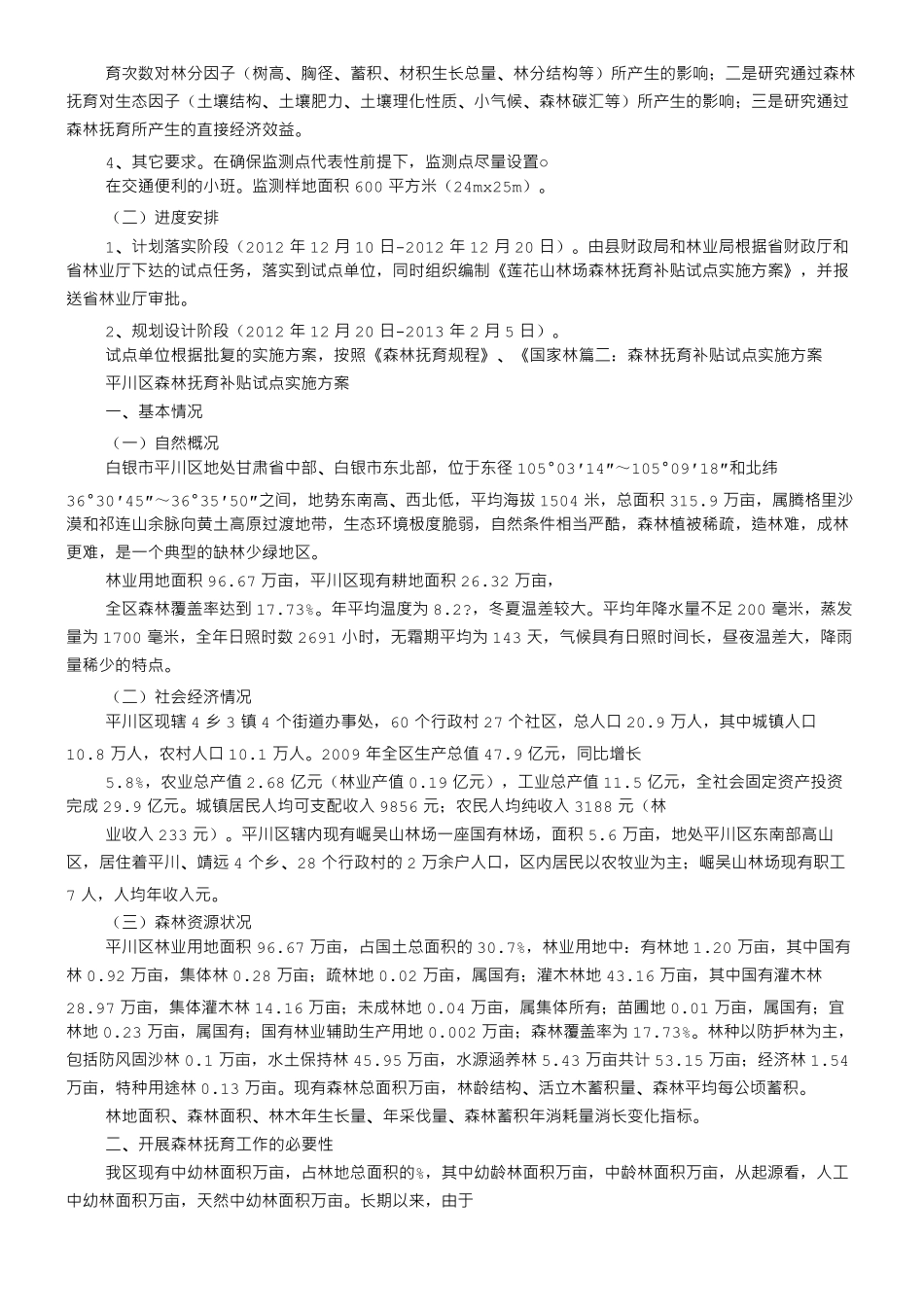森林抚育实施方案_第3页