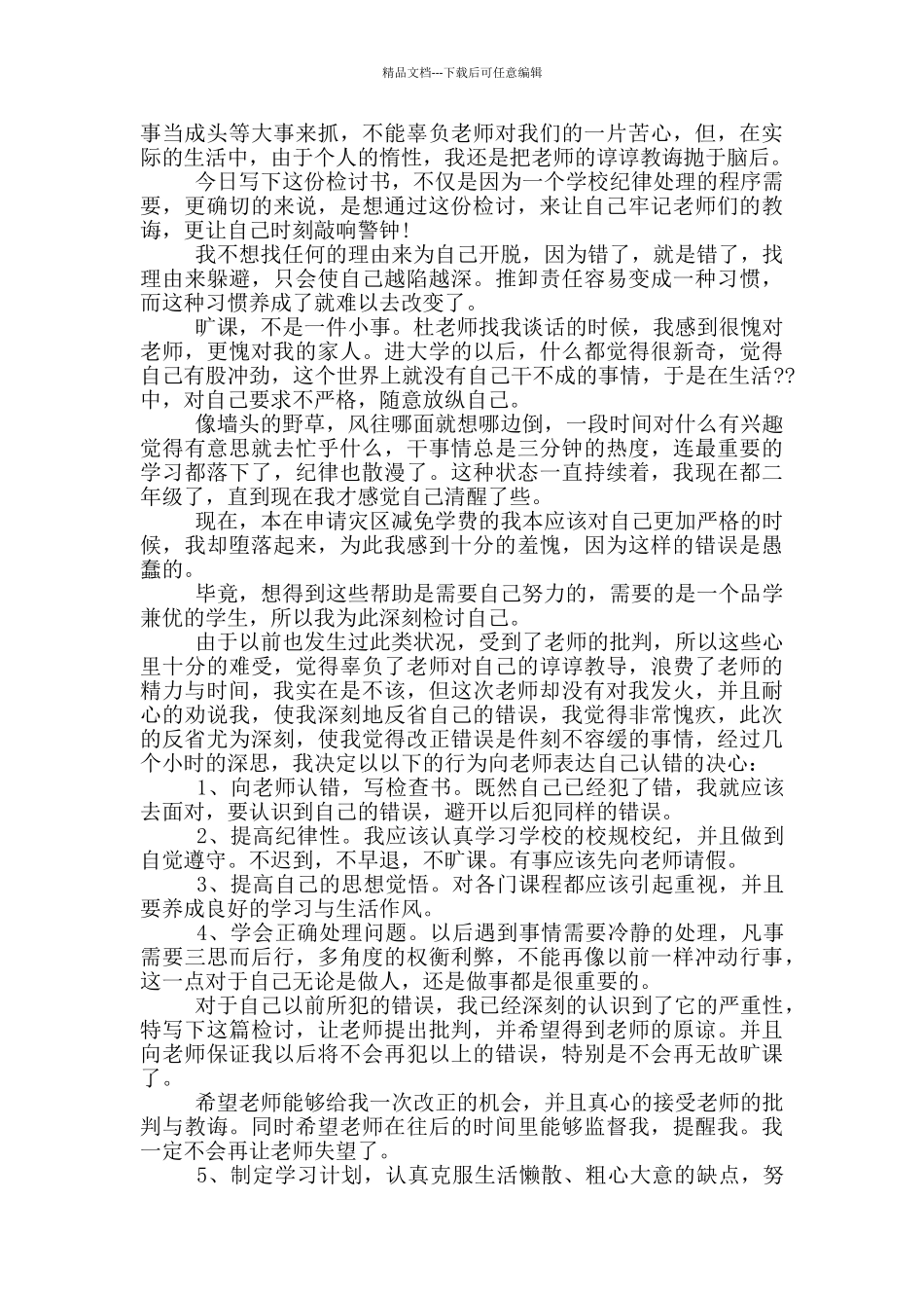 自我反省检讨书最新_第2页