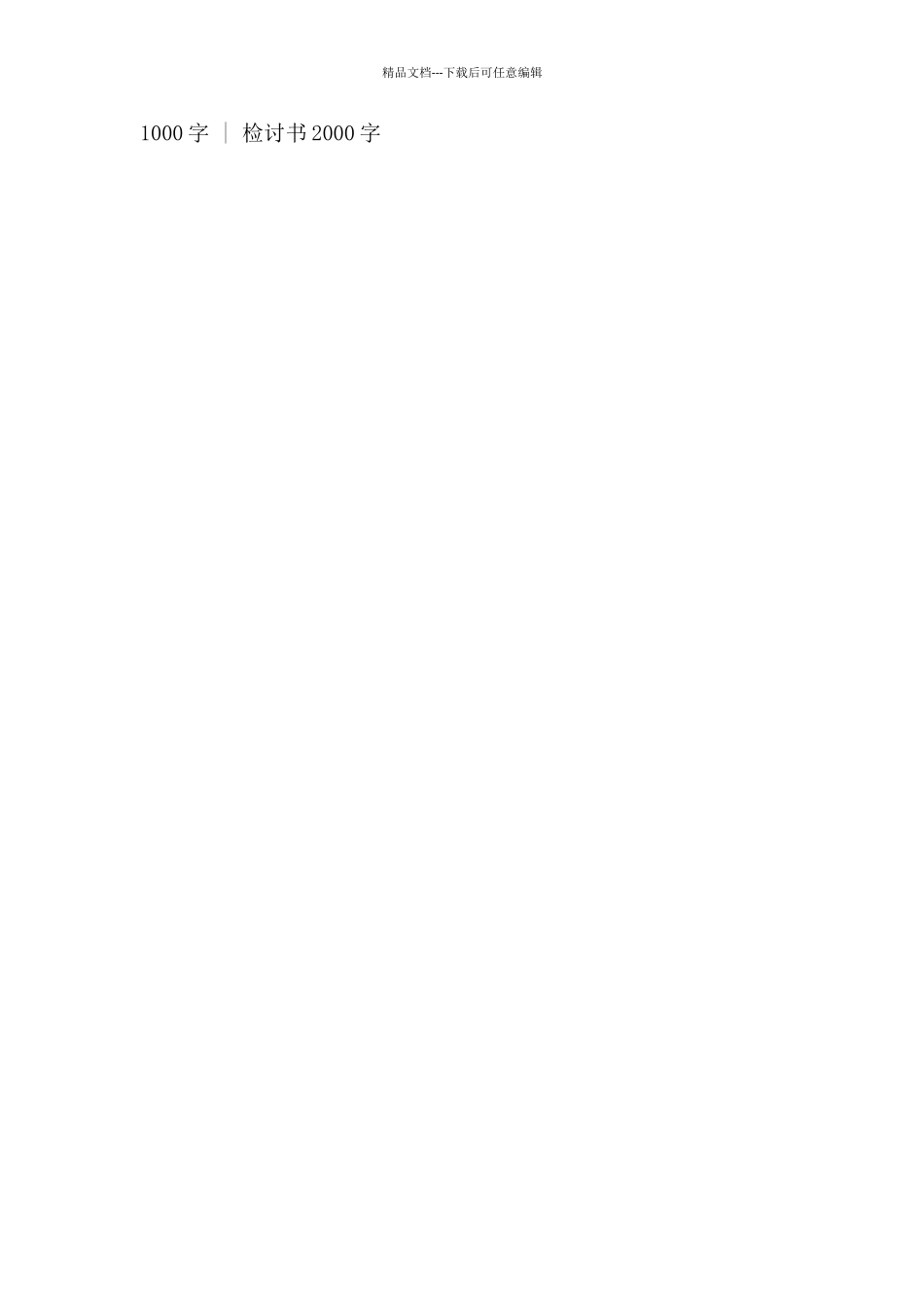 自我反省检讨书500字左右_第2页