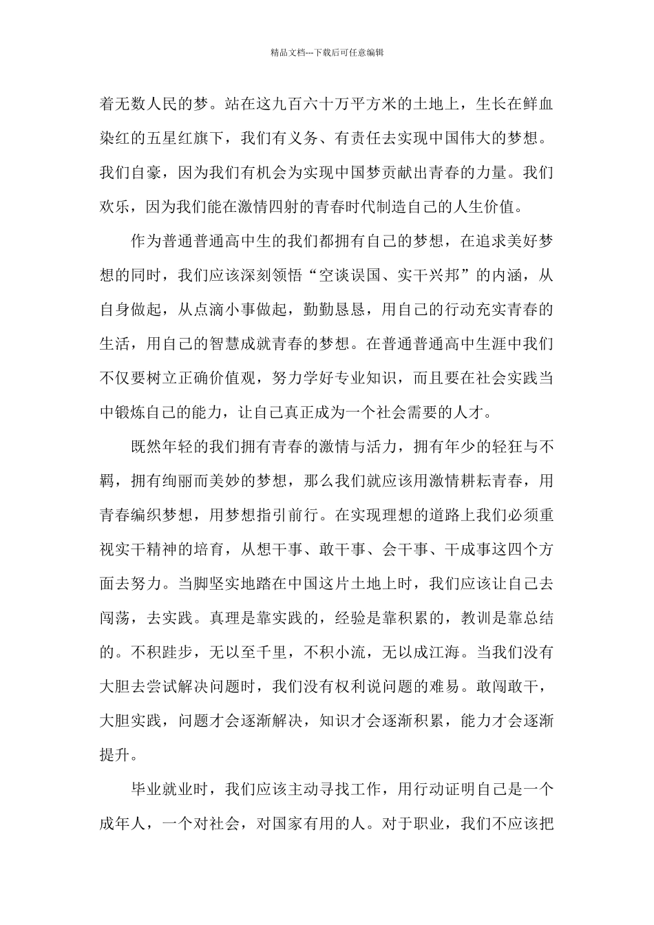 自我励志的演讲稿2024_第2页