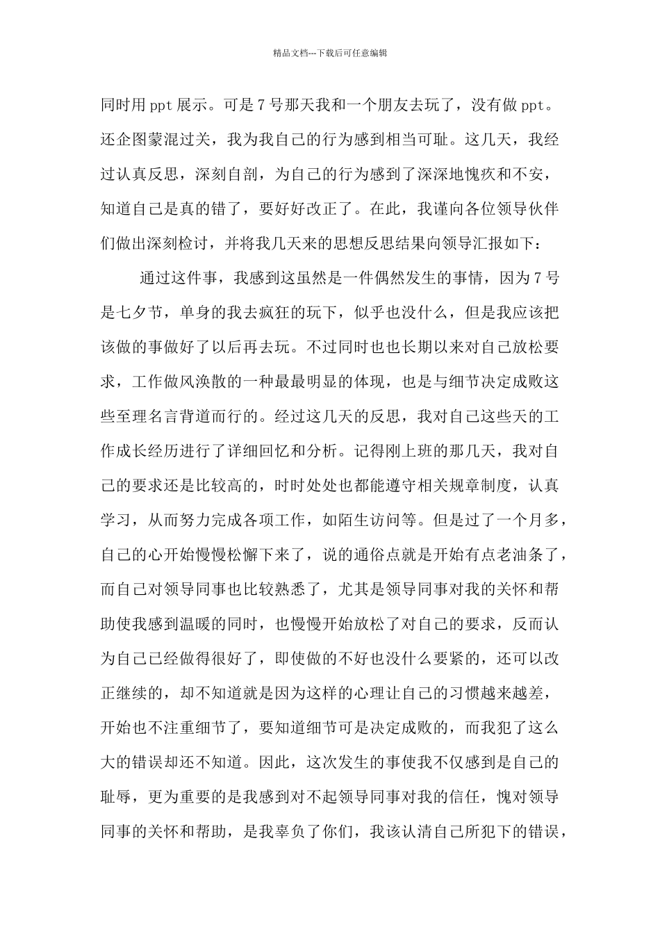 自我反省检讨书_第3页