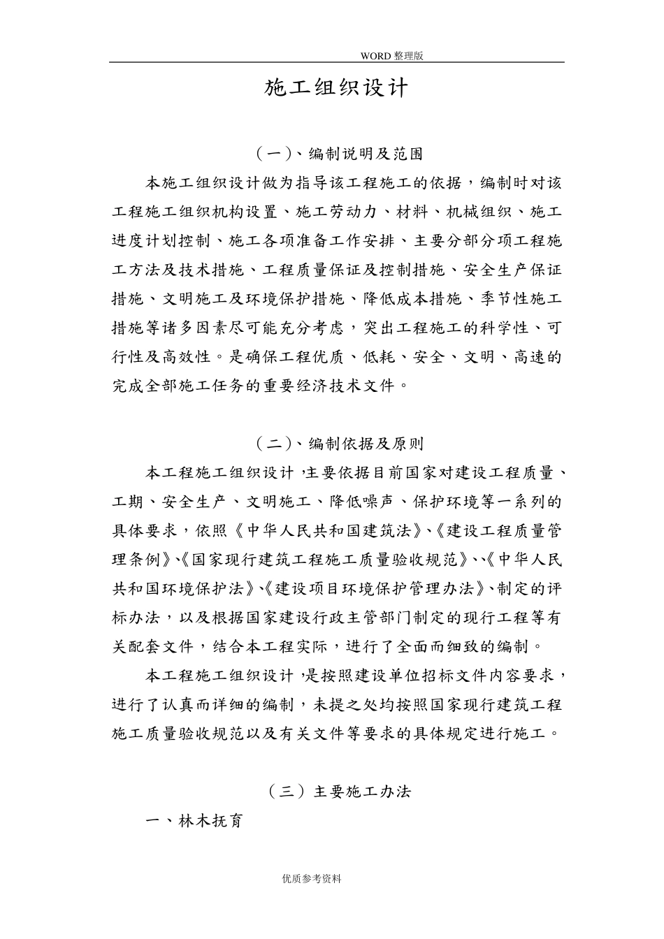 森林抚育标书及施工方案设计_第2页