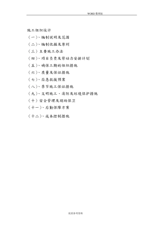 森林抚育标书及施工方案设计