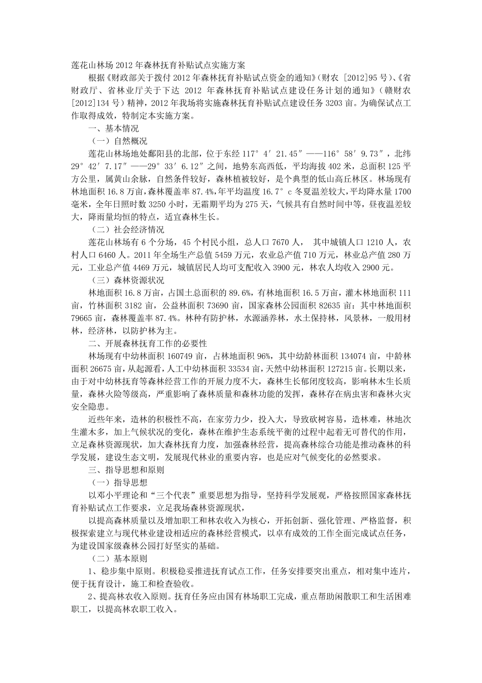 森林抚育实施计划方案_第1页