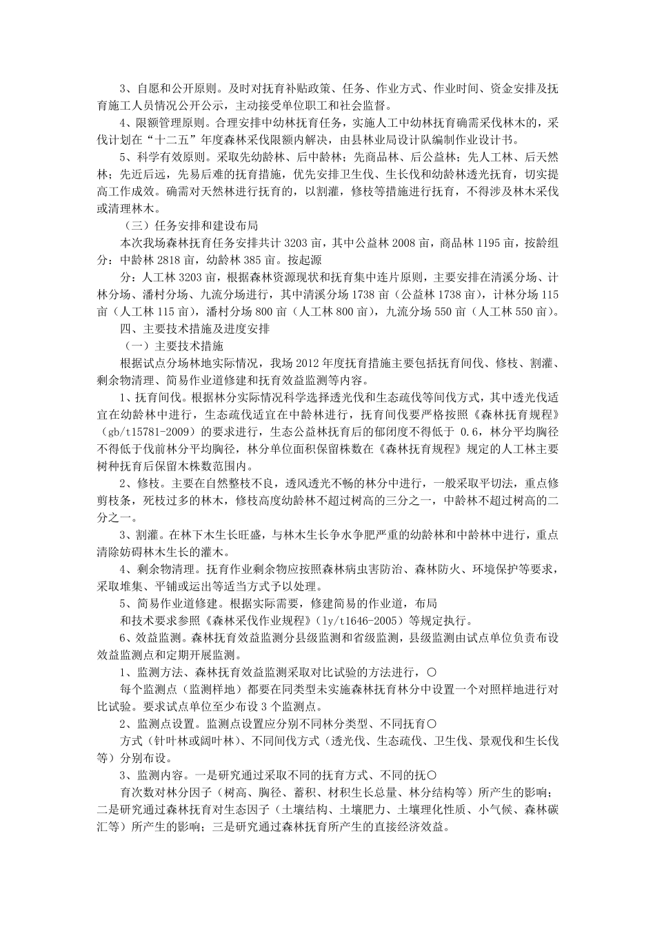 森林抚育实施计划方案_第2页