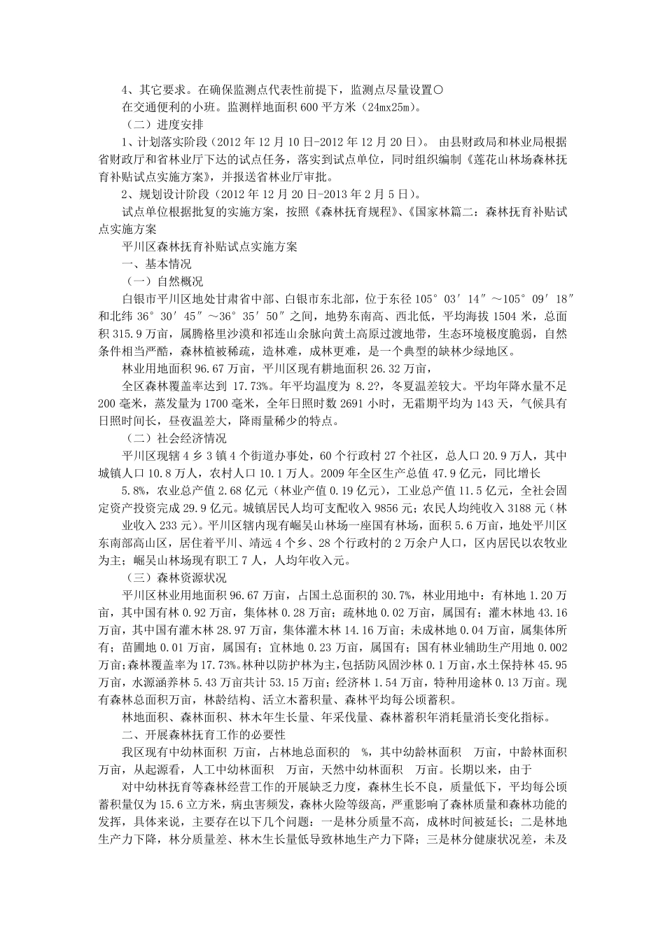 森林抚育实施计划方案_第3页