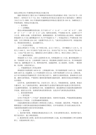 森林抚育实施计划方案