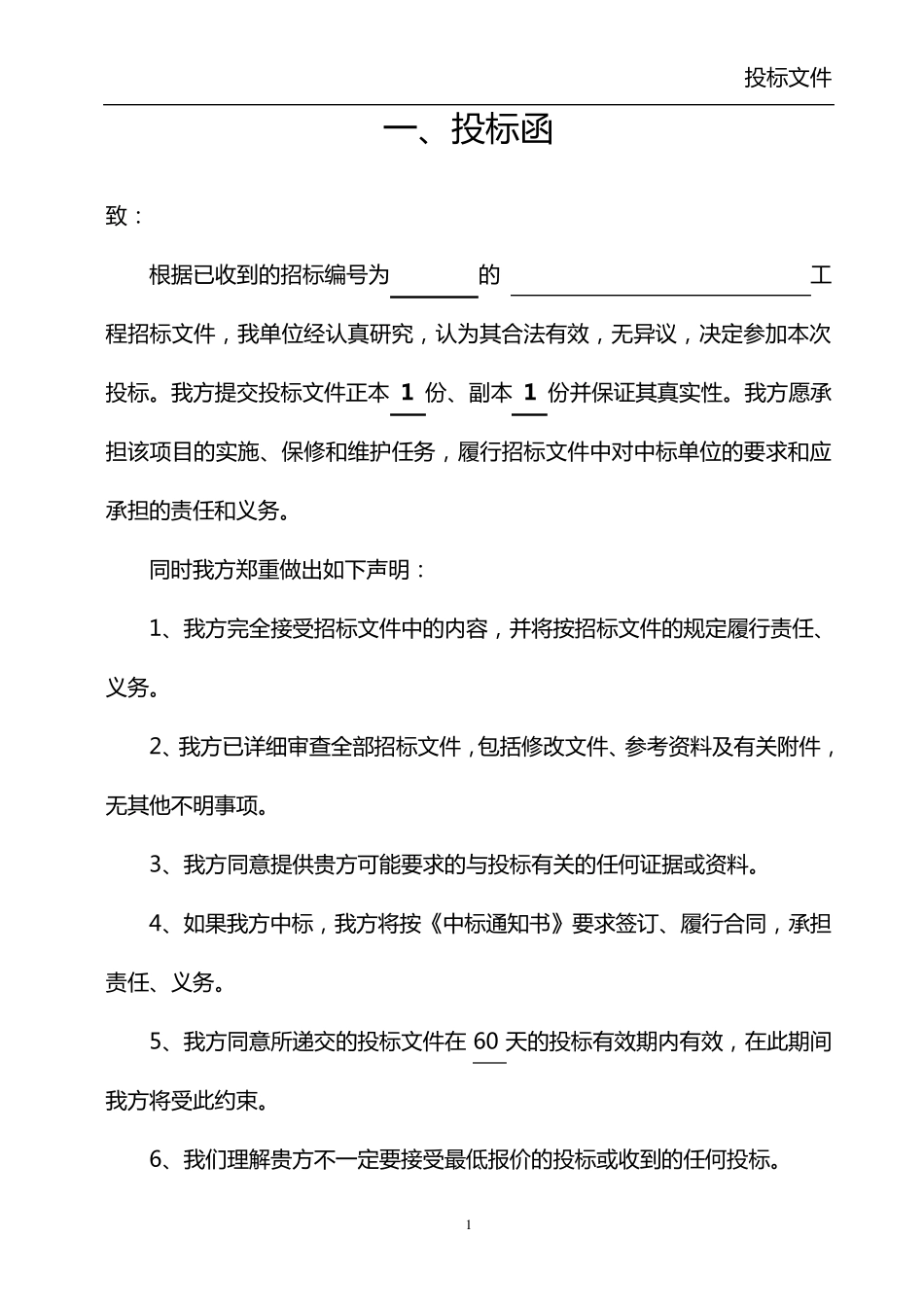 森林抚育标书及施工组织设计_第1页