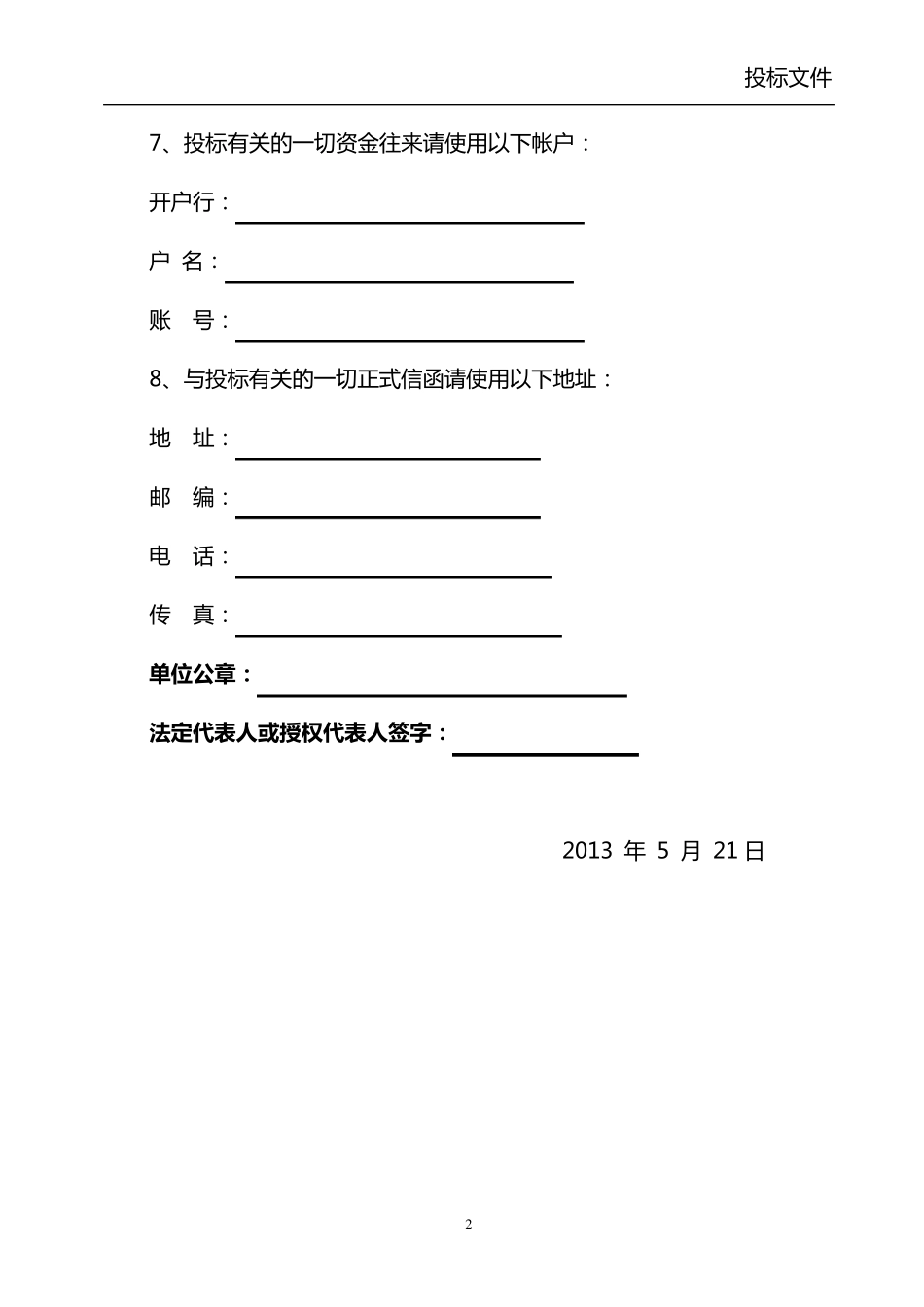 森林抚育标书及施工组织设计_第2页