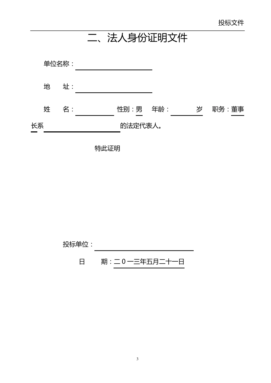 森林抚育标书及施工组织设计_第3页