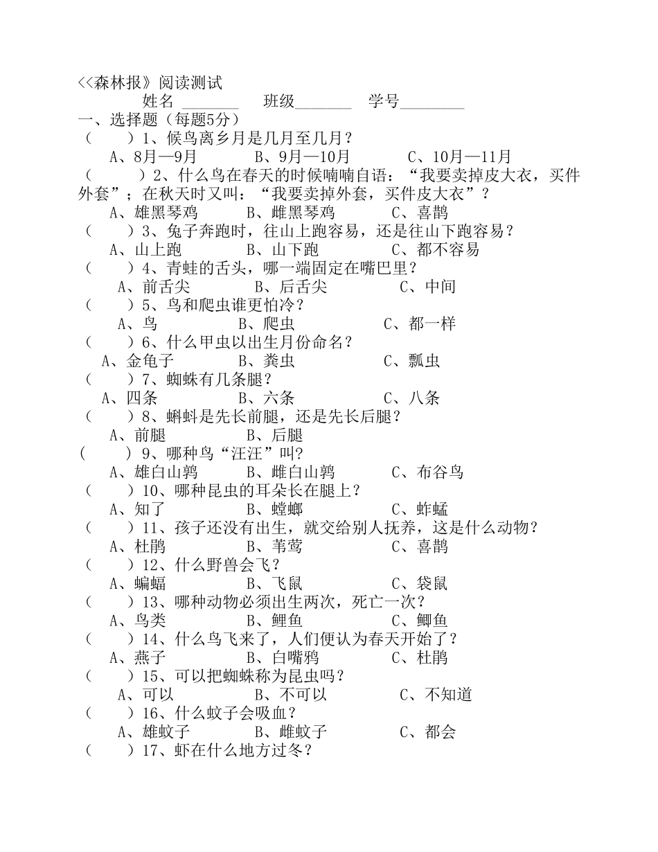 森林报测试题大全及答案(精校)_第1页