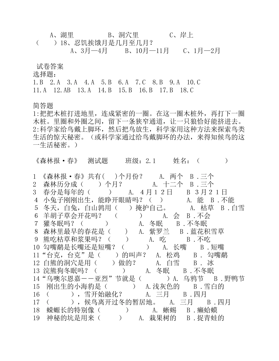 森林报测试题大全及答案(精校)_第2页