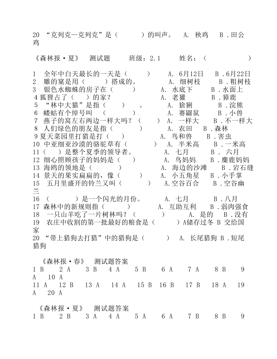 森林报测试题大全及答案(精校)_第3页
