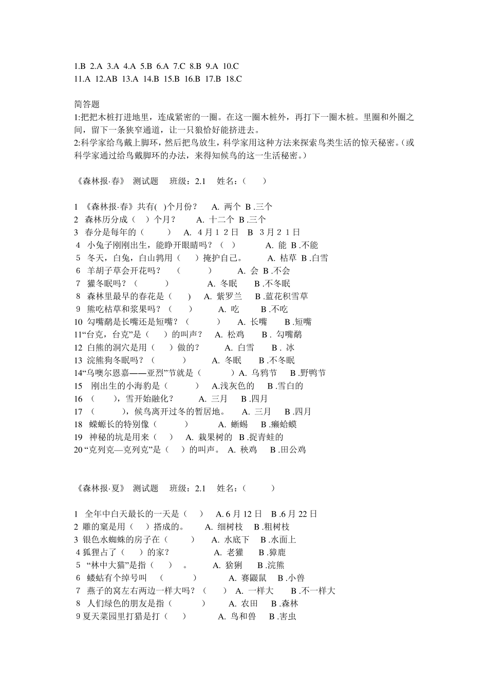 森林报测试题_第2页