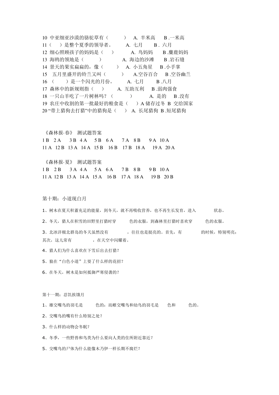 森林报测试题_第3页