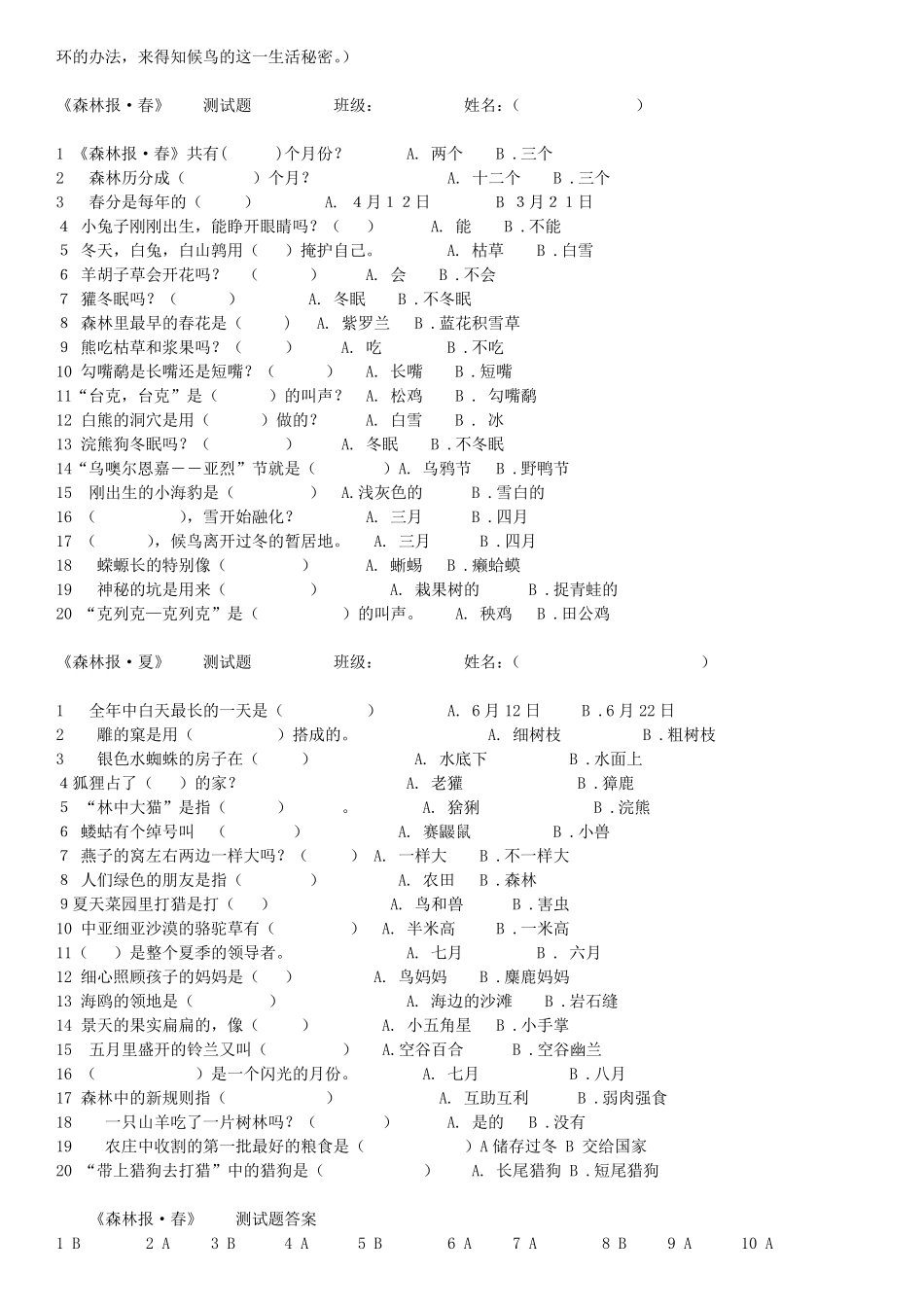 森林报测试题大全及答案_第2页