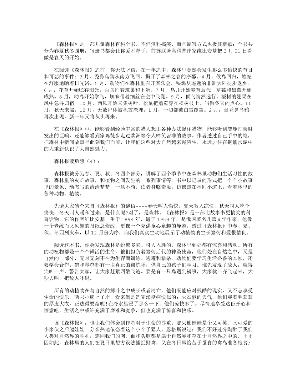 森林报读后感10篇_第2页