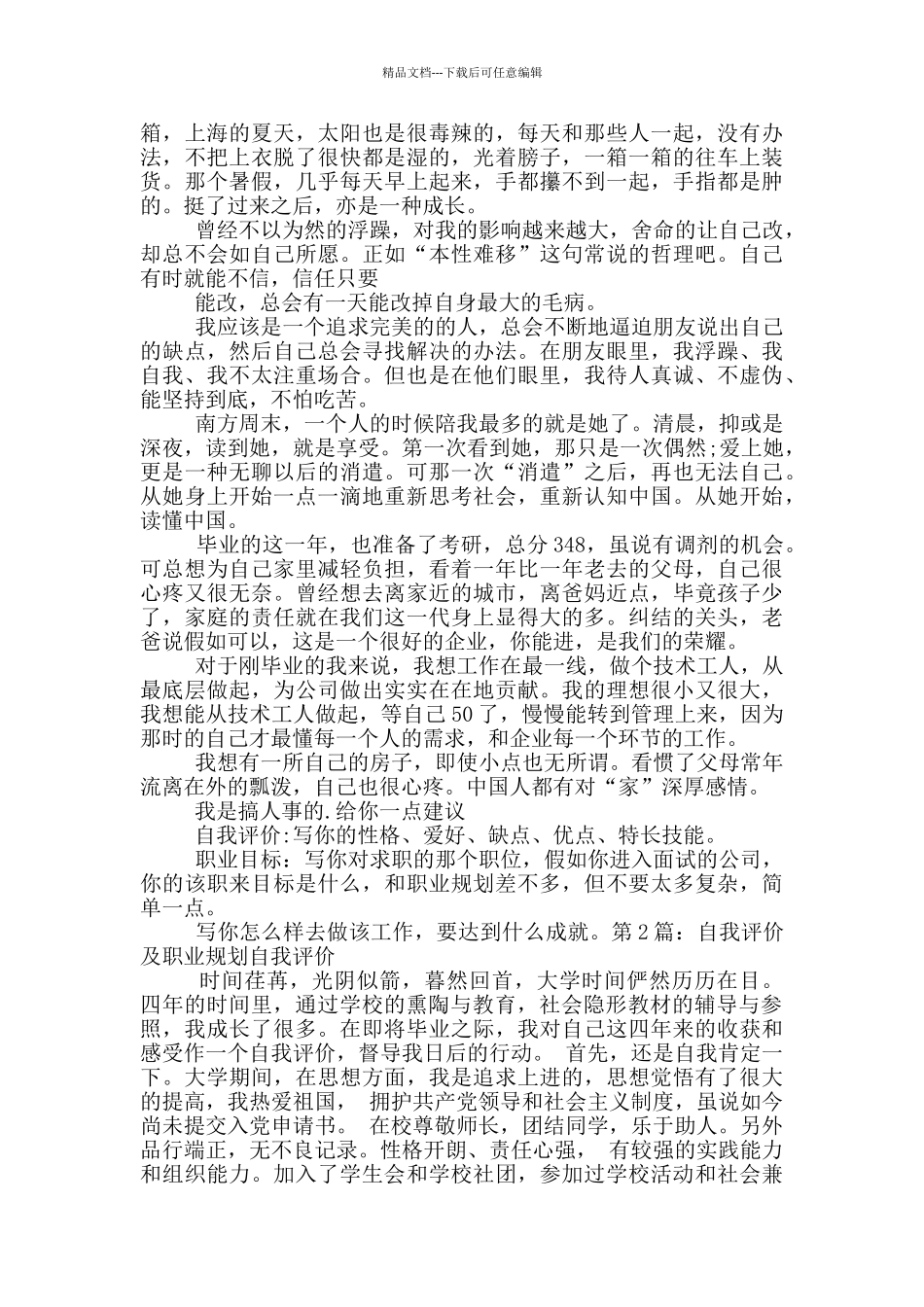 自我工作评价及规划_第2页