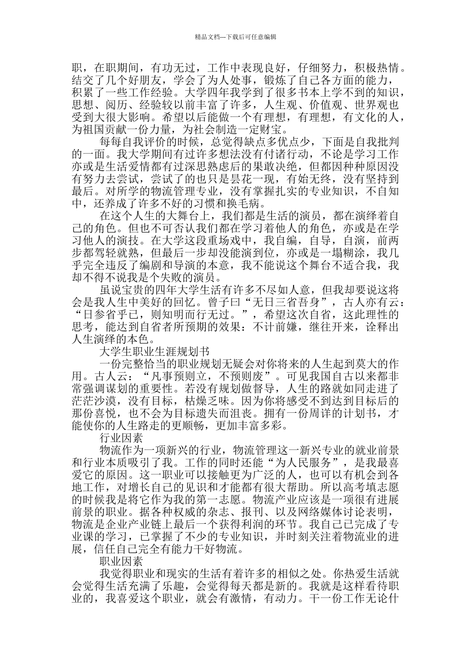 自我工作评价及规划_第3页