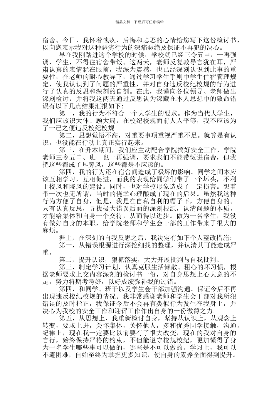 自我反省检讨书格式_第2页