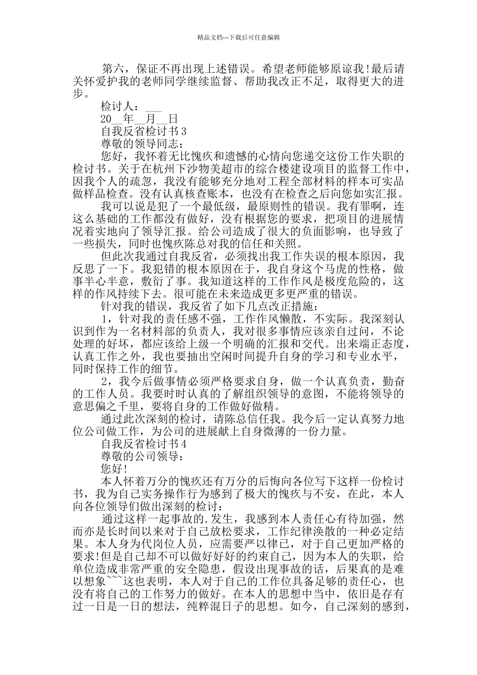 自我反省检讨书格式_第3页