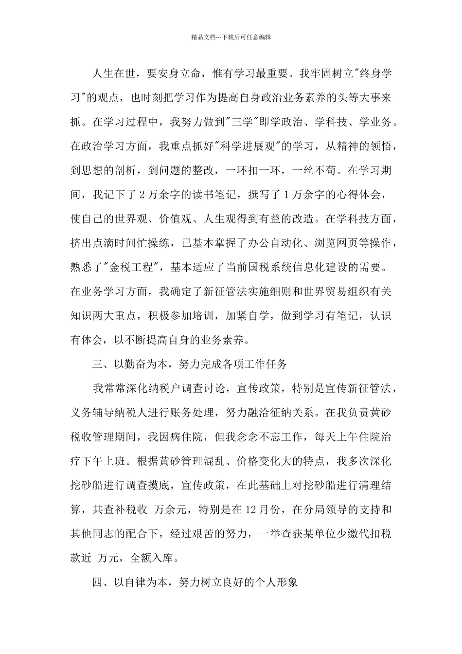 自我工作鉴定工作表现总结_第3页