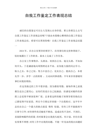 自我工作鉴定工作表现总结