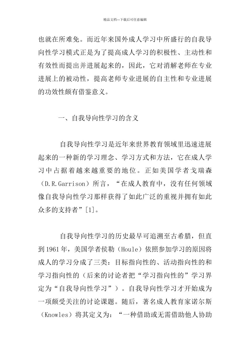 自我导向性学习与教师专业发展_第2页