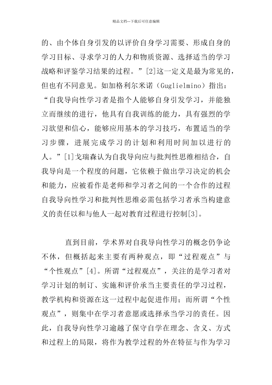 自我导向性学习与教师专业发展_第3页
