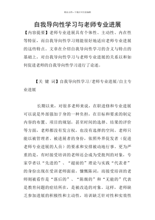 自我导向性学习与教师专业发展