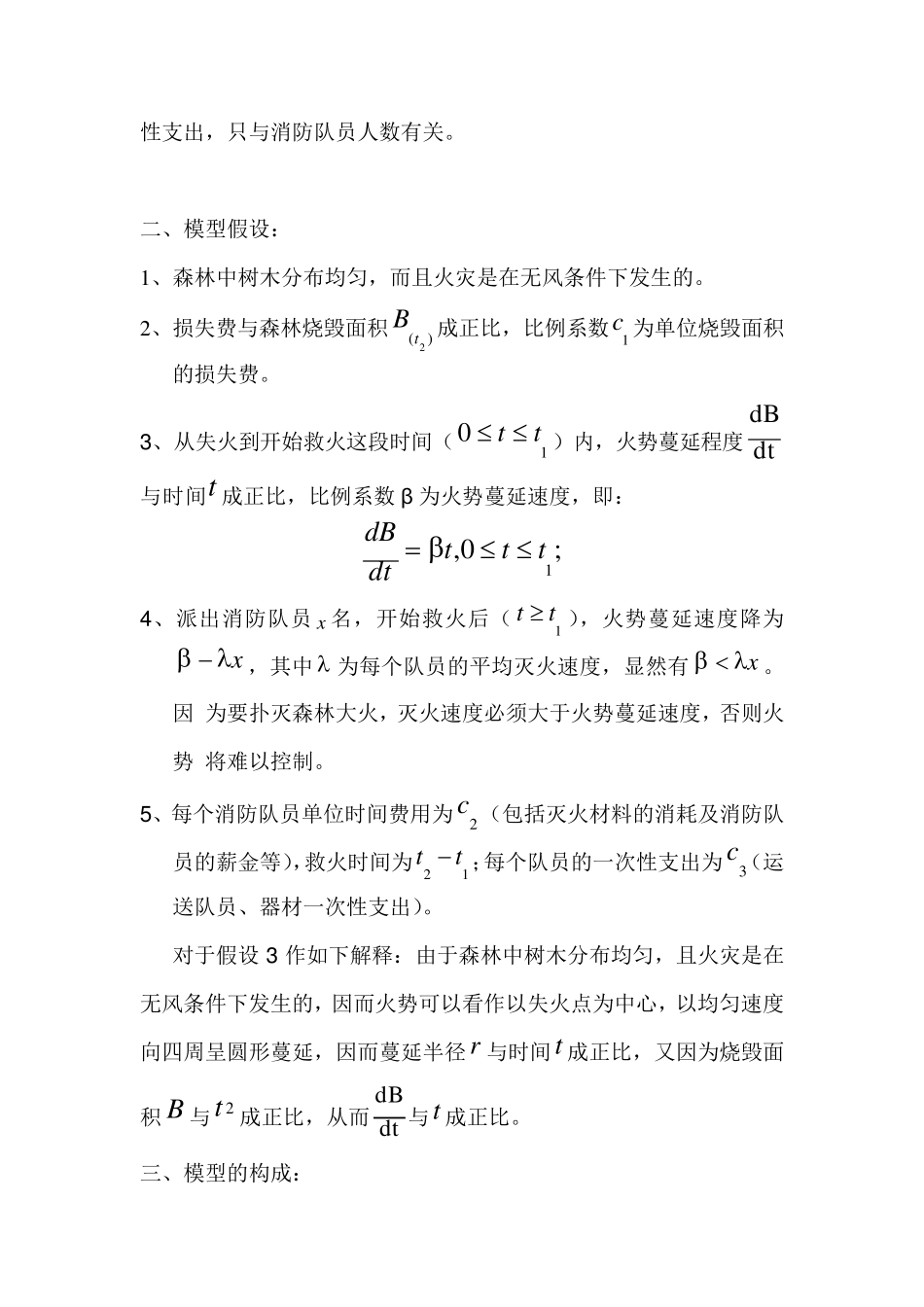 森林救火模型_第2页