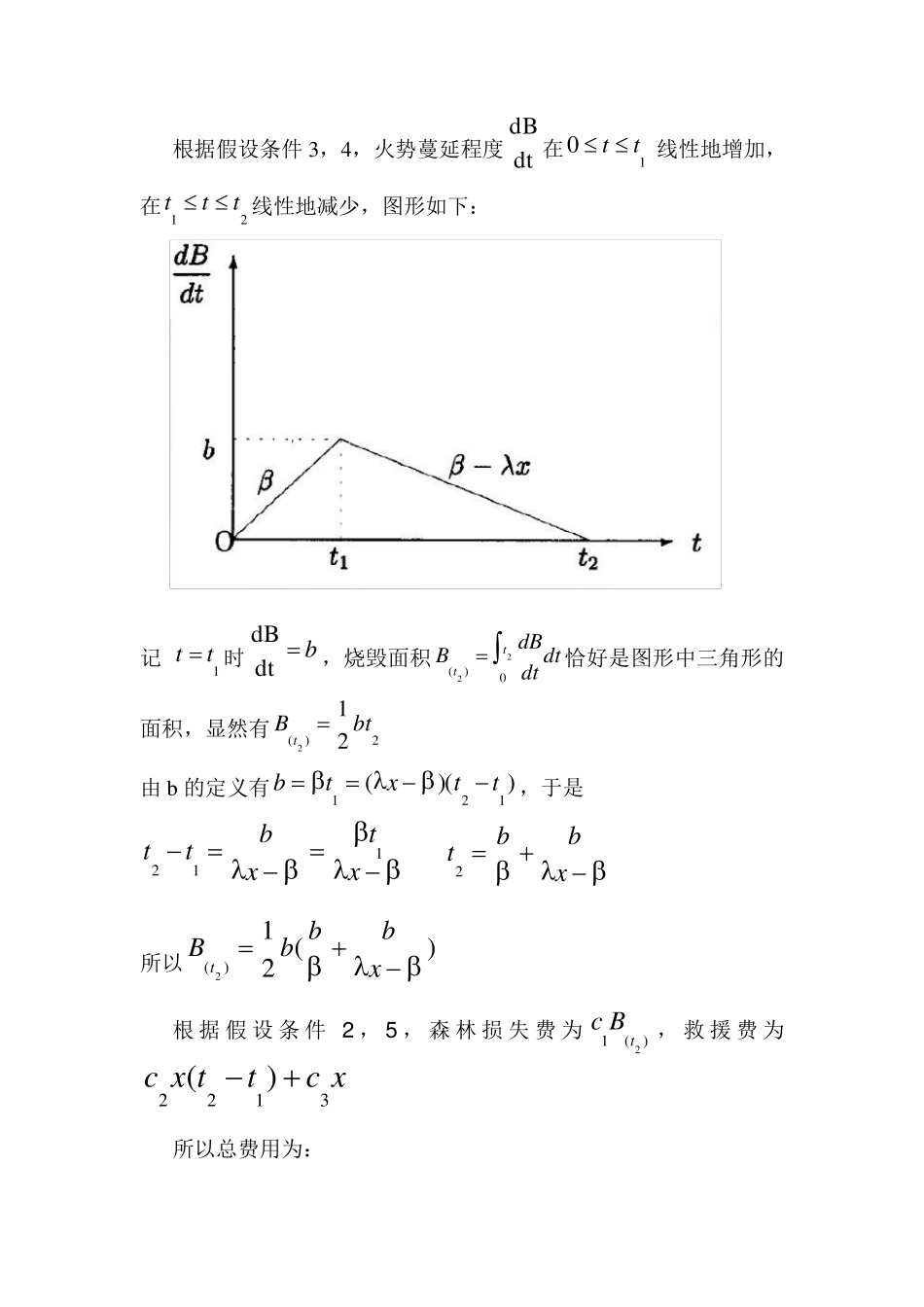 森林救火模型_第3页