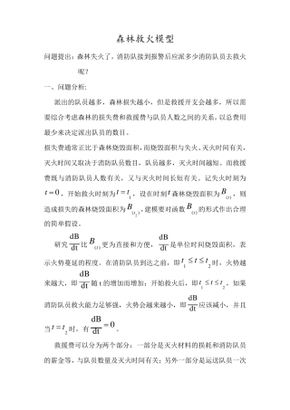 森林救火模型