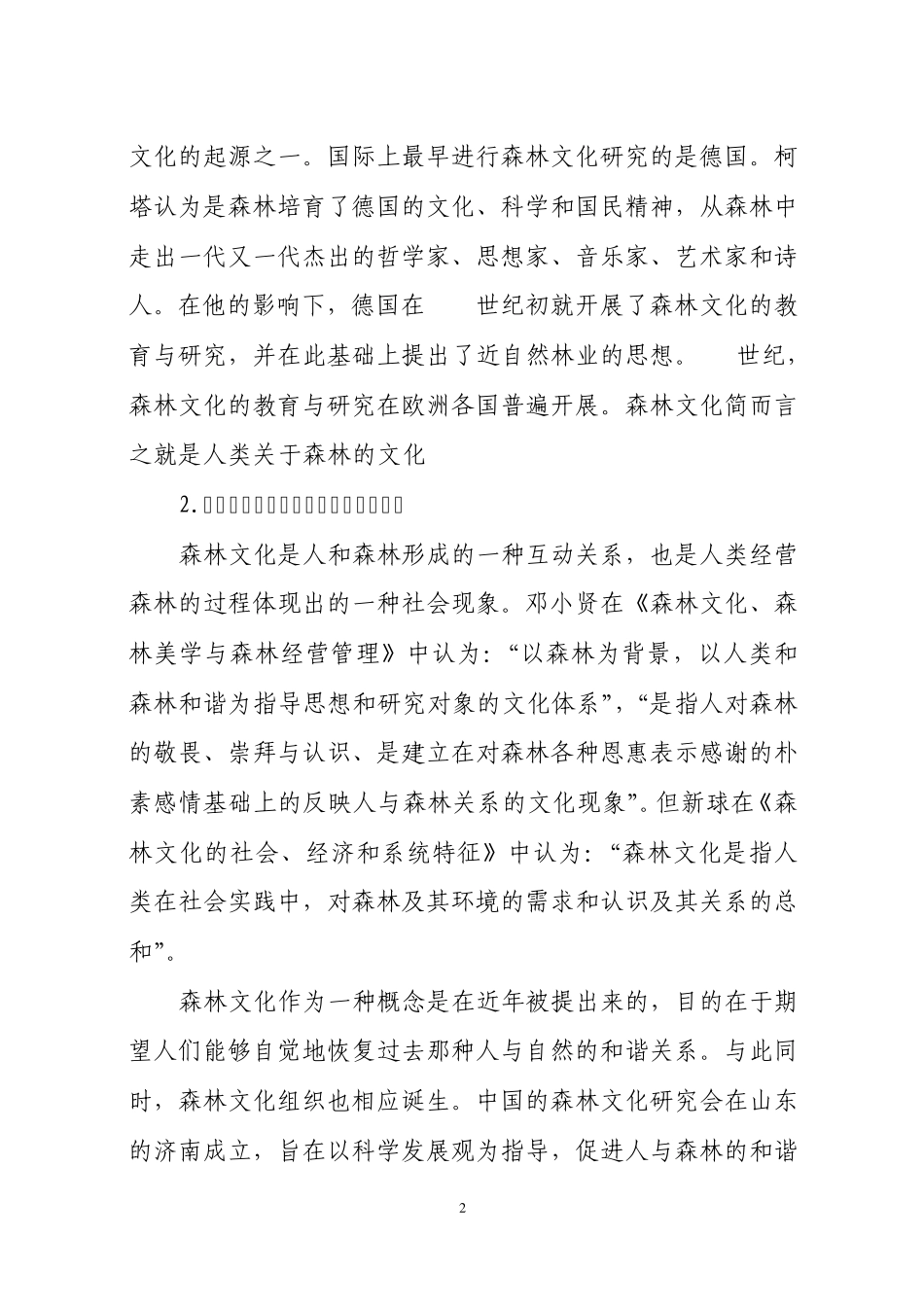 森林文化的内涵_第2页