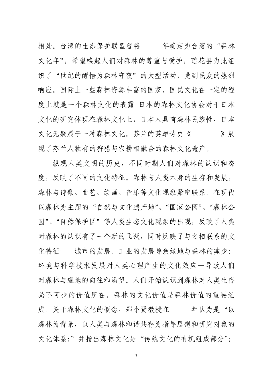 森林文化的内涵_第3页