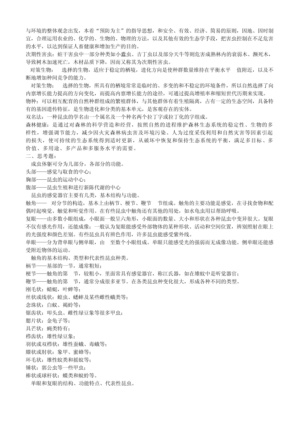 森林昆虫学复习_第2页