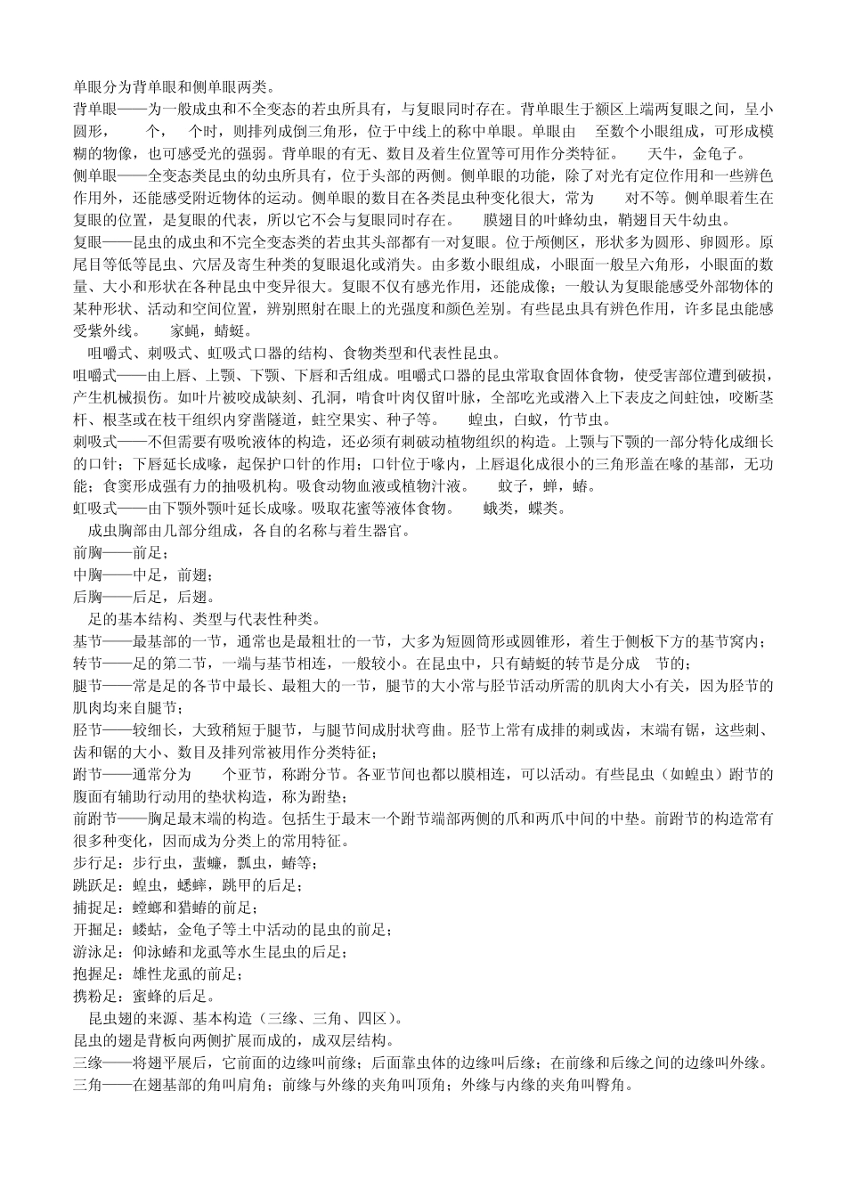 森林昆虫学复习_第3页