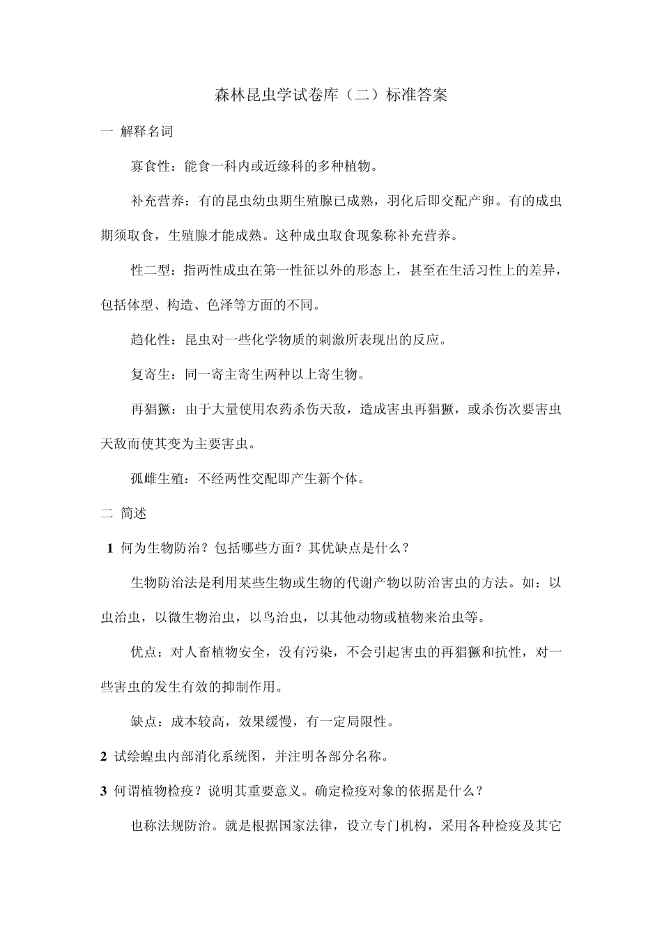 森林昆虫学试卷库_第3页