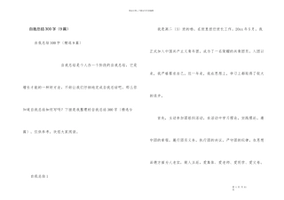 自我总结300字（9篇）