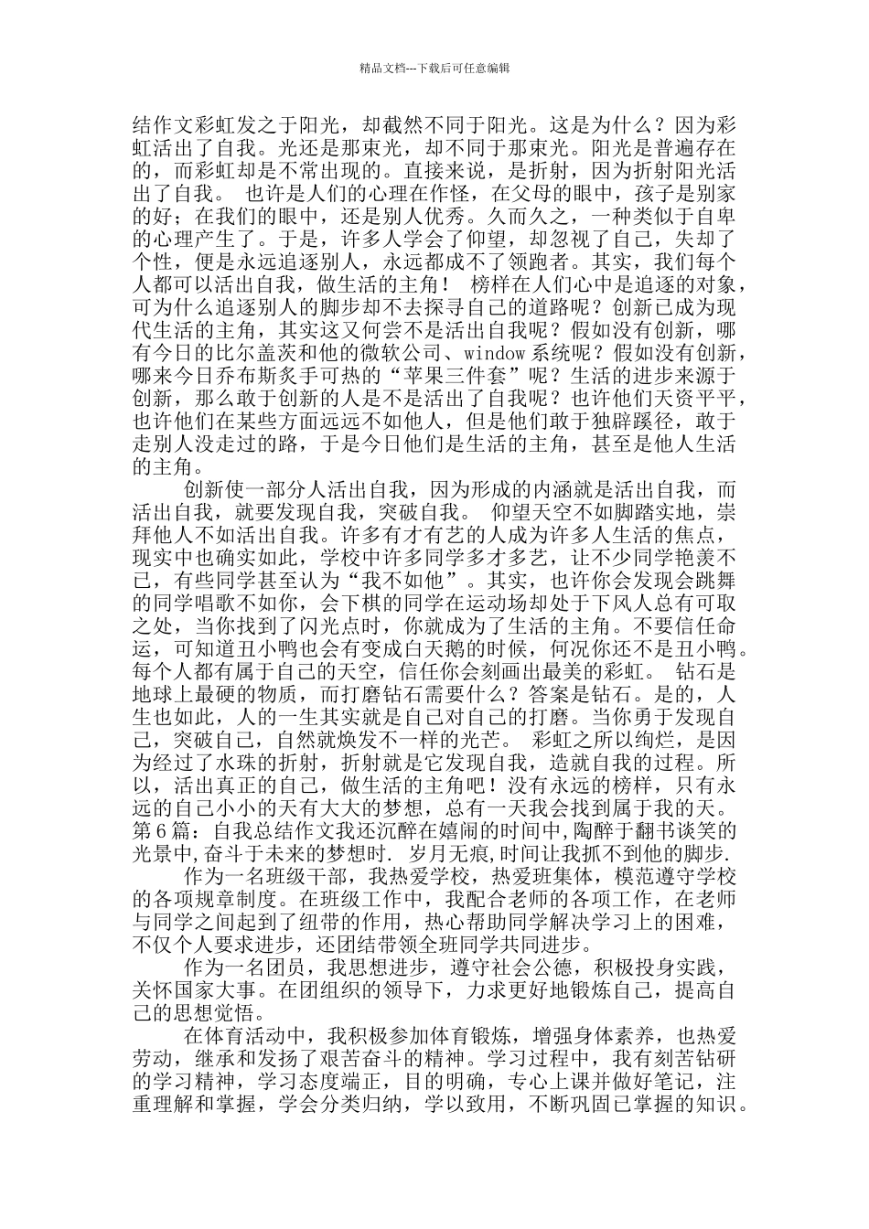 自我总结作文-2_第3页