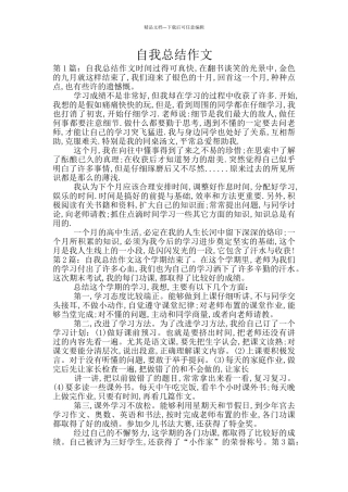 自我总结作文-2