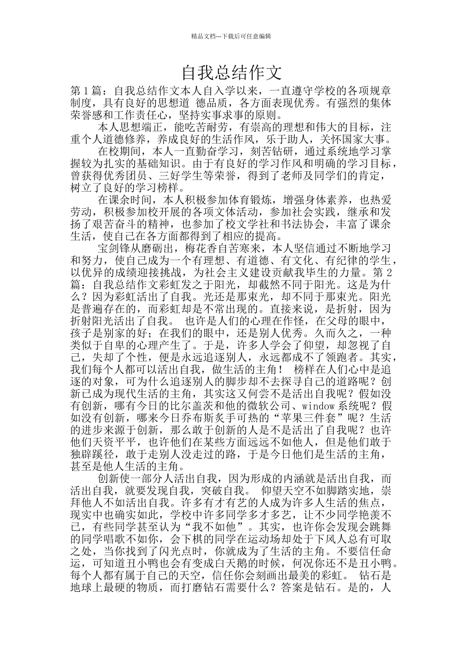 自我总结作文_第1页