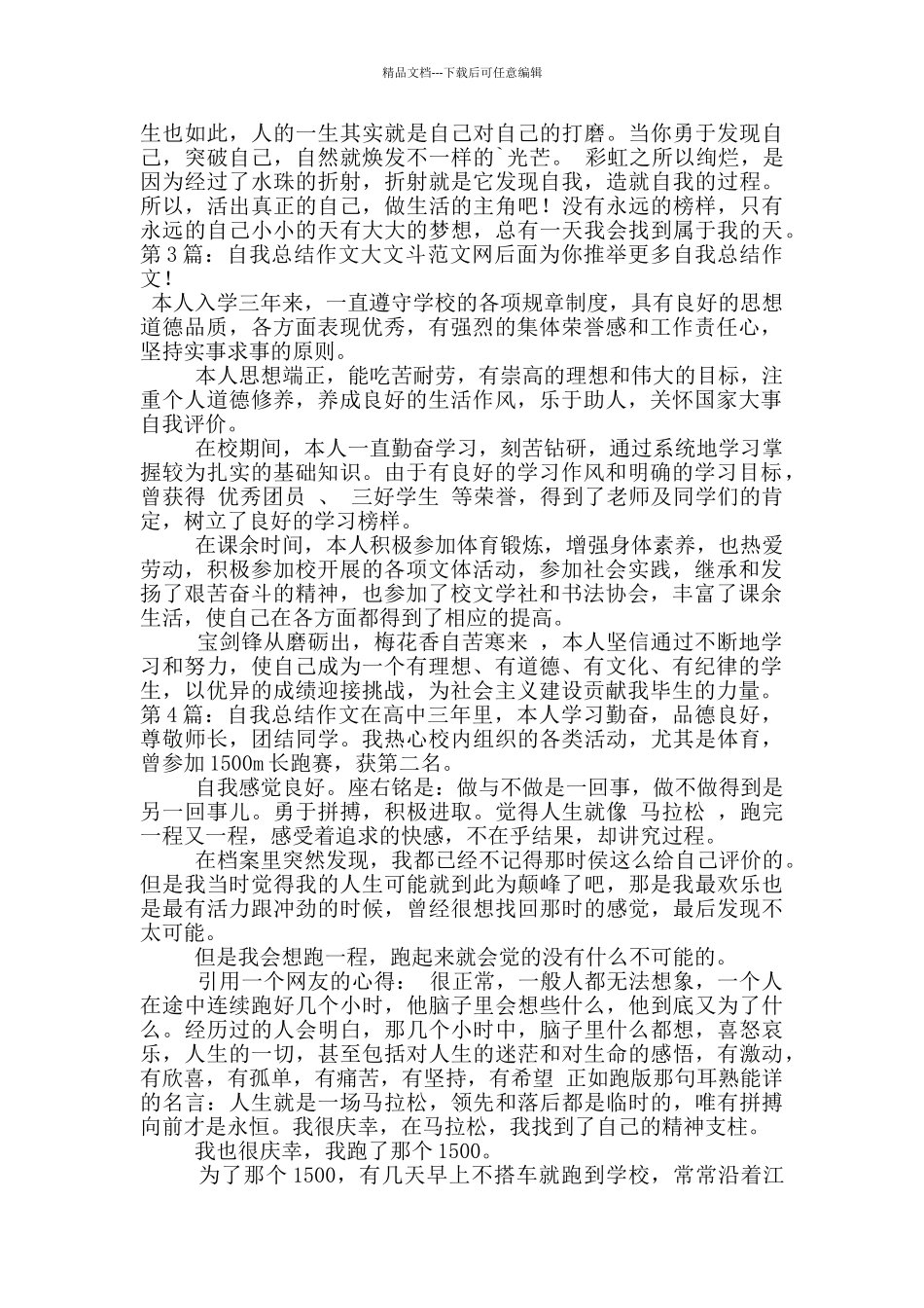 自我总结作文_第2页