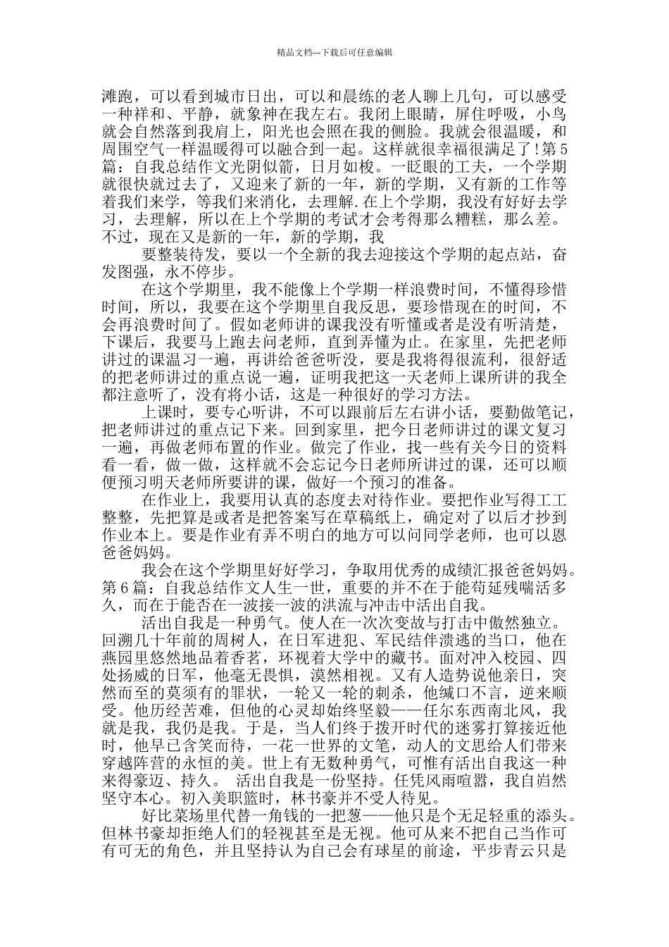 自我总结作文_第3页