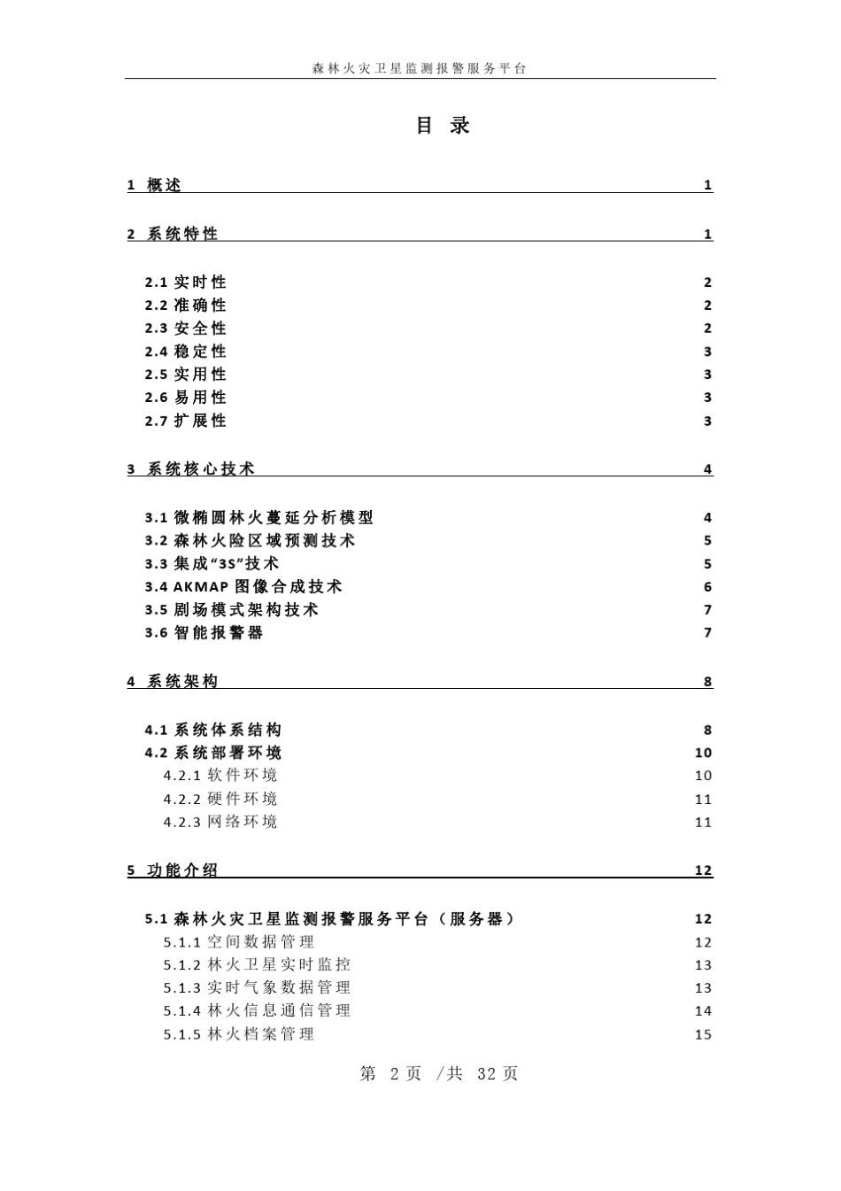 森林火灾卫星数据服务系统(简化版)_第2页